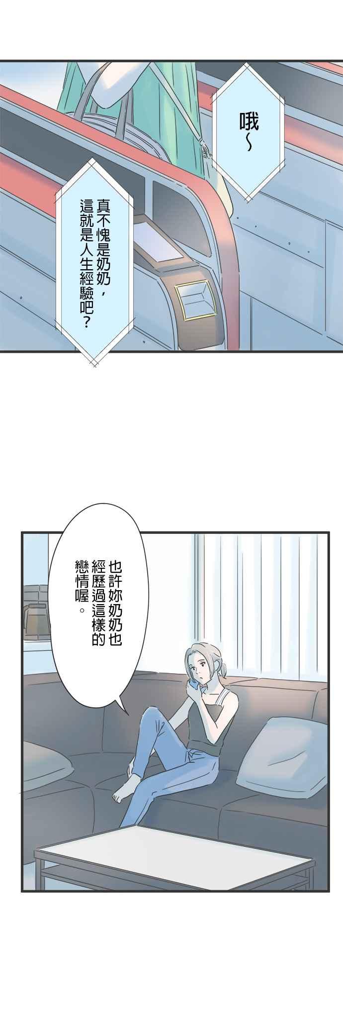 《重要的日子总是雨》第120话 狭小的世界 第28页
