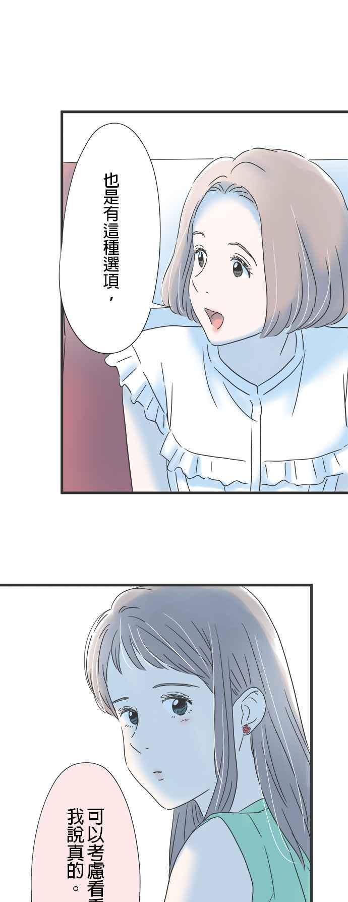 《重要的日子总是雨》第120话 狭小的世界 第16页