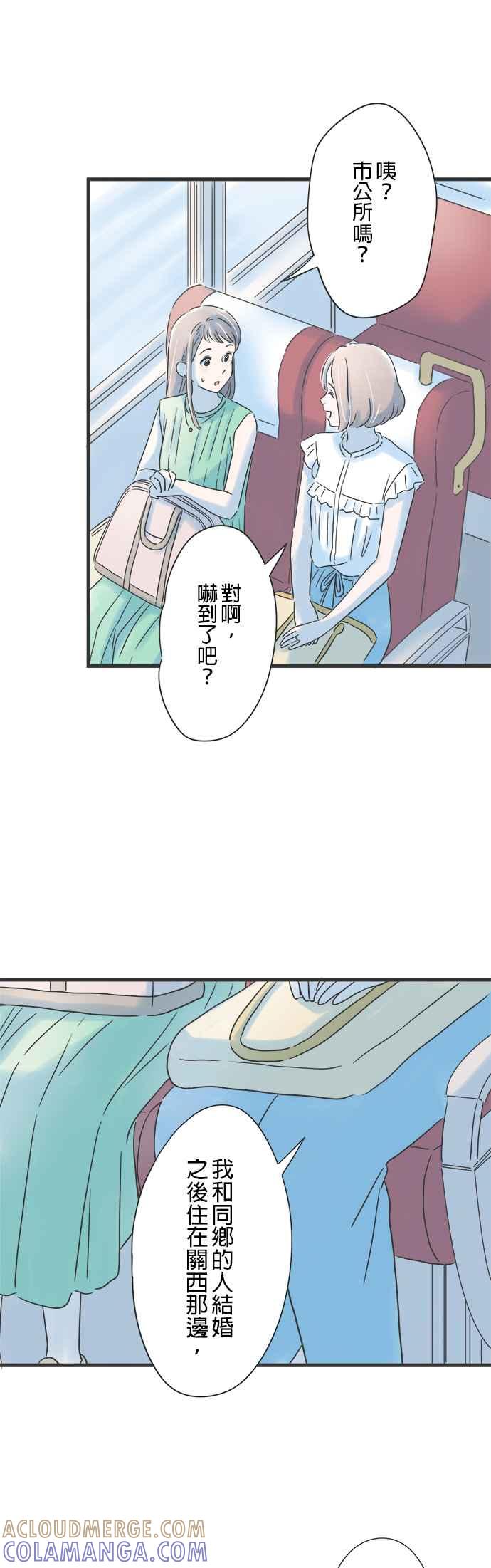 《重要的日子总是雨》第120话 狭小的世界 第11页