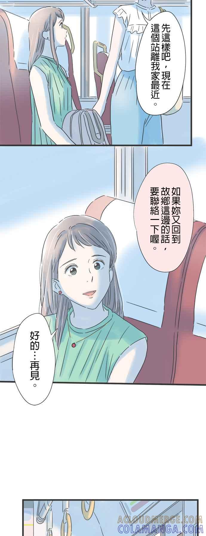 《重要的日子总是雨》第120话 狭小的世界 第19页