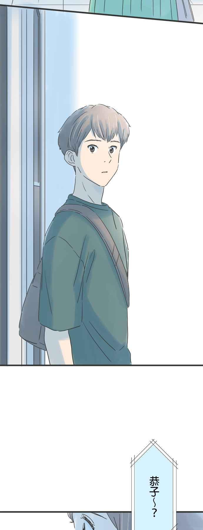 《重要的日子总是雨》第120话 狭小的世界 第38页