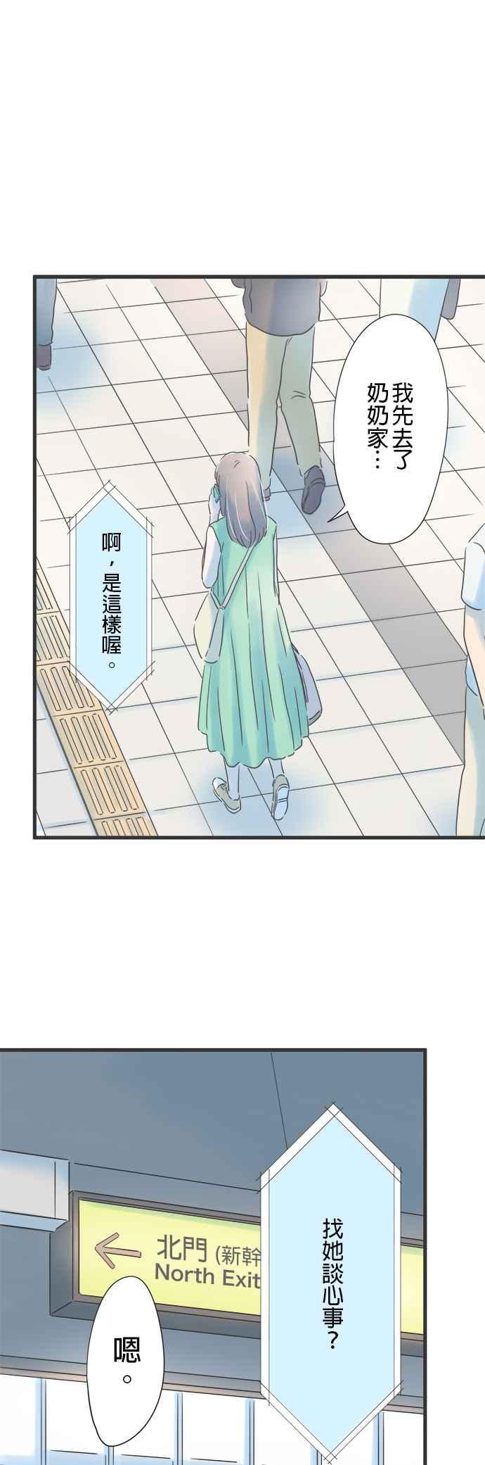 《重要的日子总是雨》第120话 狭小的世界 第26页