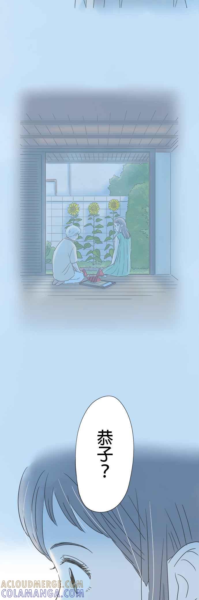 《重要的日子总是雨》第120话 狭小的世界 第3页