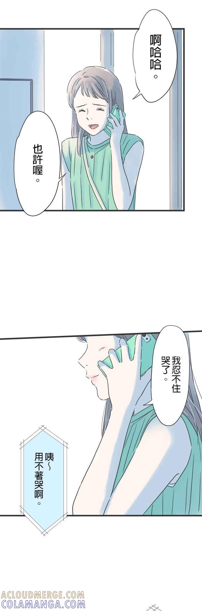 《重要的日子总是雨》第120话 狭小的世界 第29页