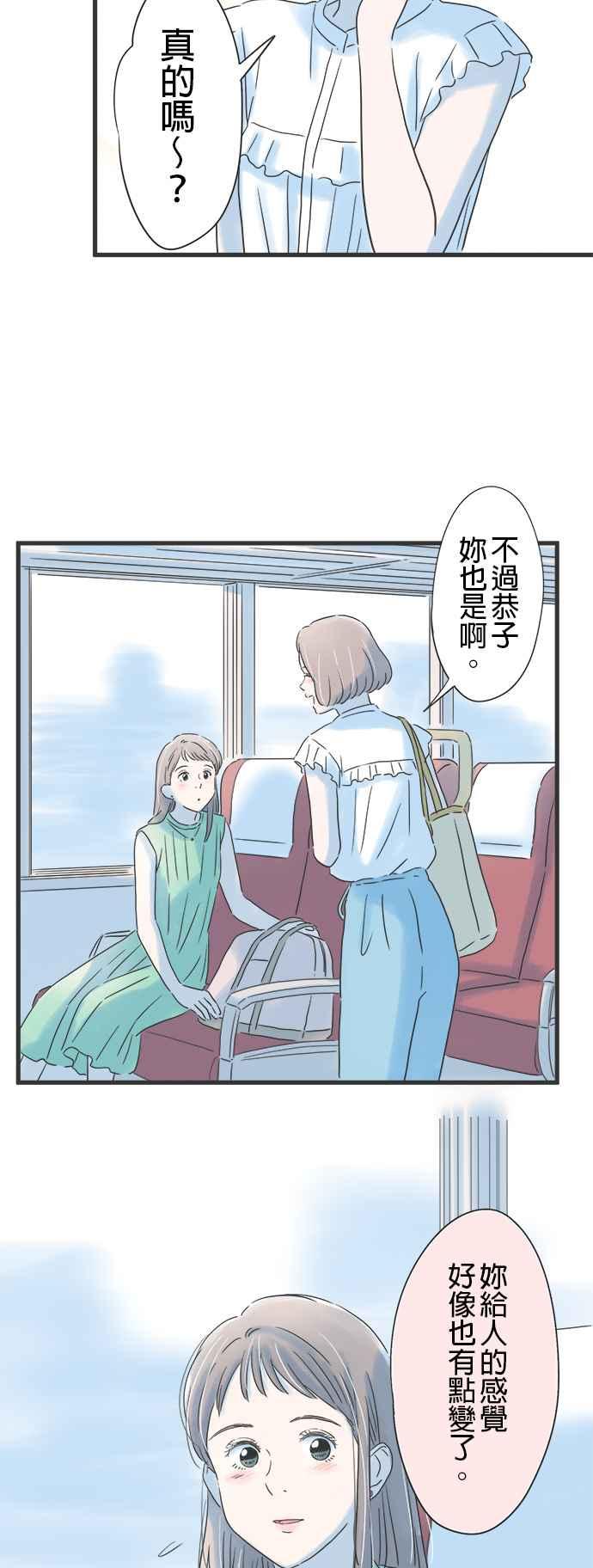 《重要的日子总是雨》第120话 狭小的世界 第8页