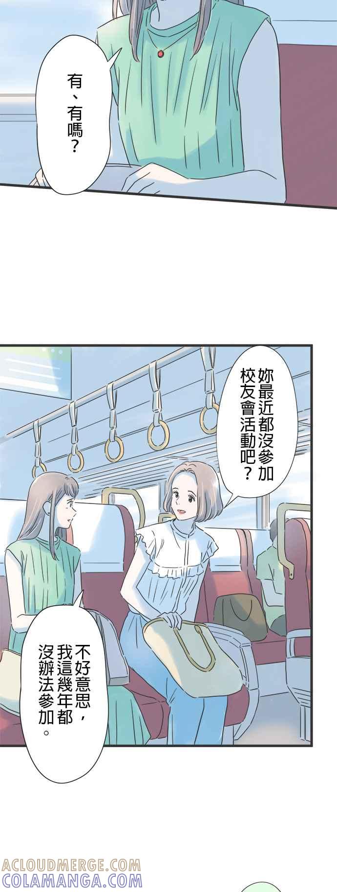 《重要的日子总是雨》第120话 狭小的世界 第9页