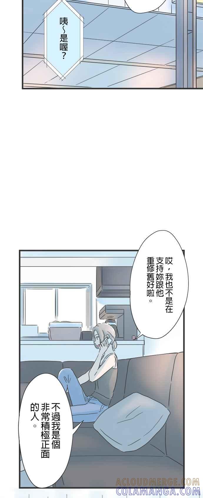 《重要的日子总是雨》第120话 狭小的世界 第33页