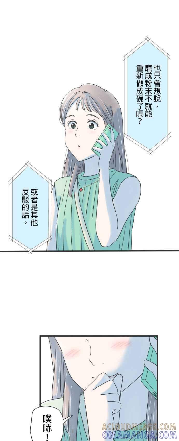 《重要的日子总是雨》第120话 狭小的世界 第31页