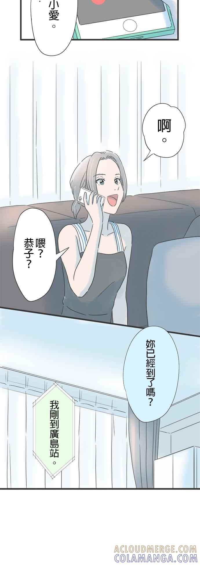 《重要的日子总是雨》第120话 狭小的世界 第25页