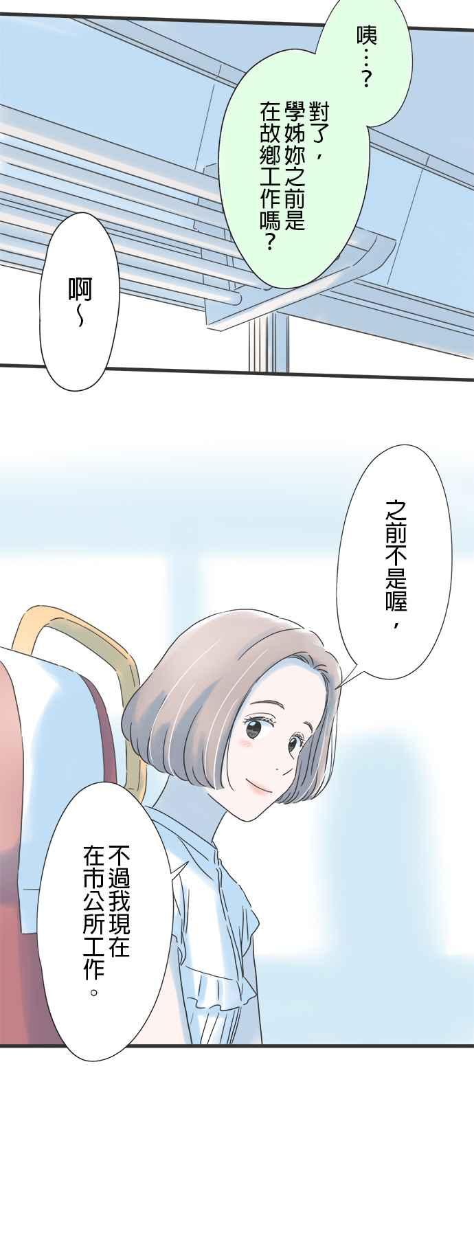 《重要的日子总是雨》第120话 狭小的世界 第10页