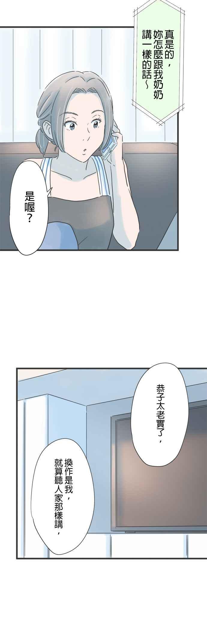 《重要的日子总是雨》第120话 狭小的世界 第30页