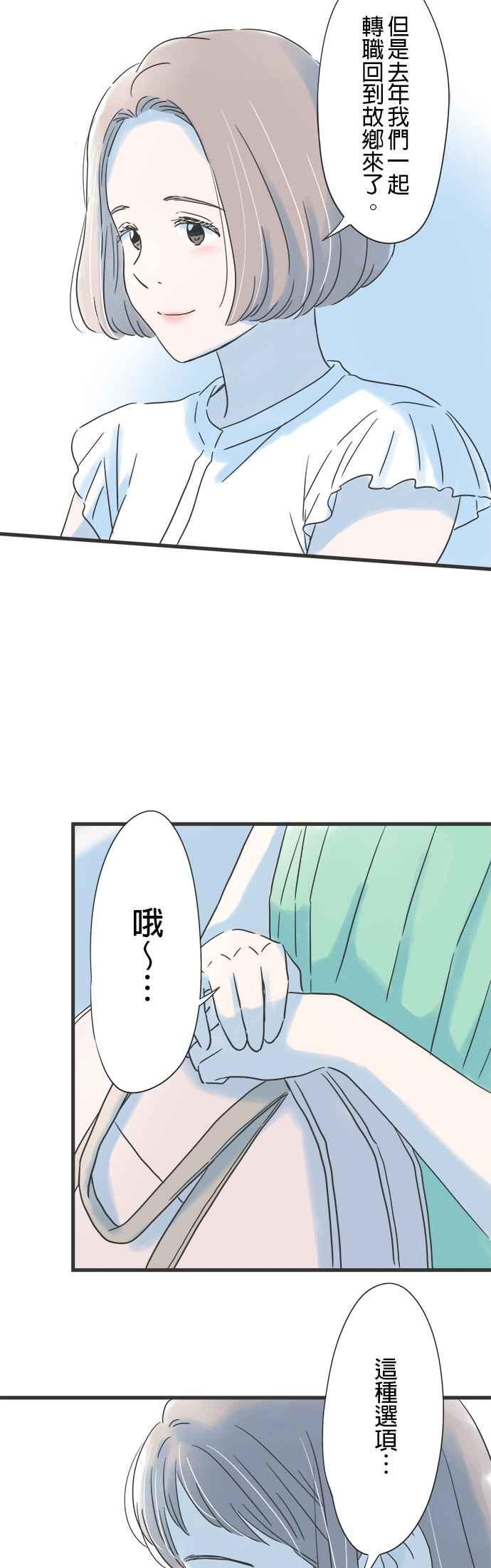 《重要的日子总是雨》第120话 狭小的世界 第12页