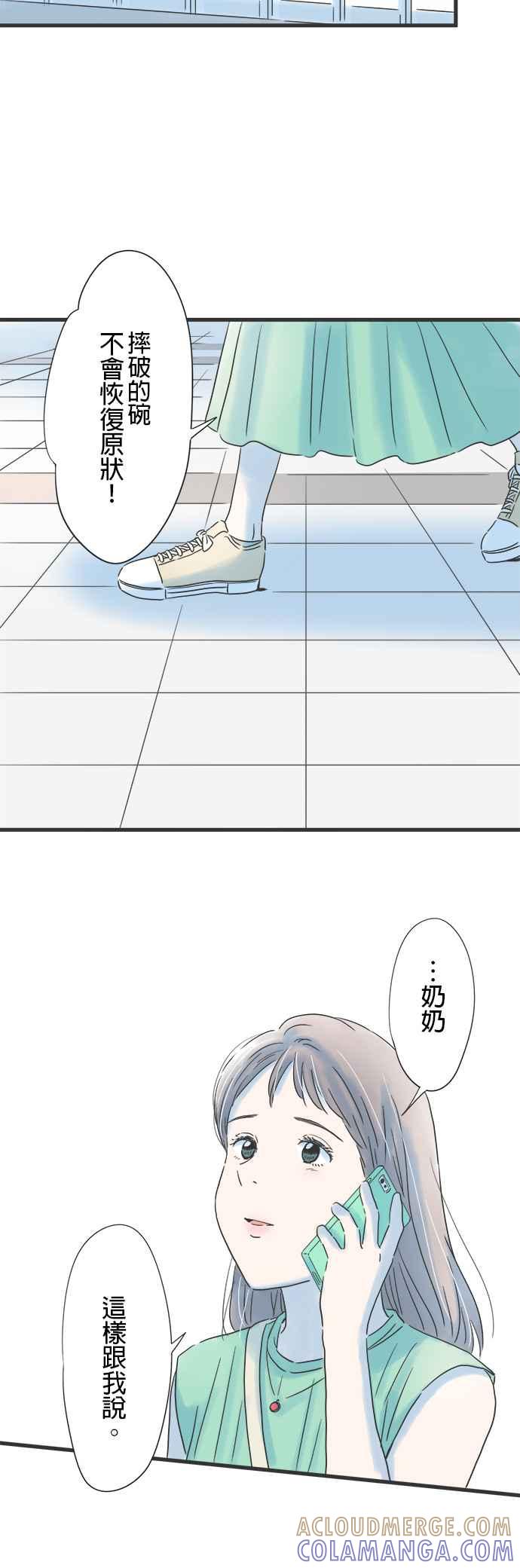 《重要的日子总是雨》第120话 狭小的世界 第27页