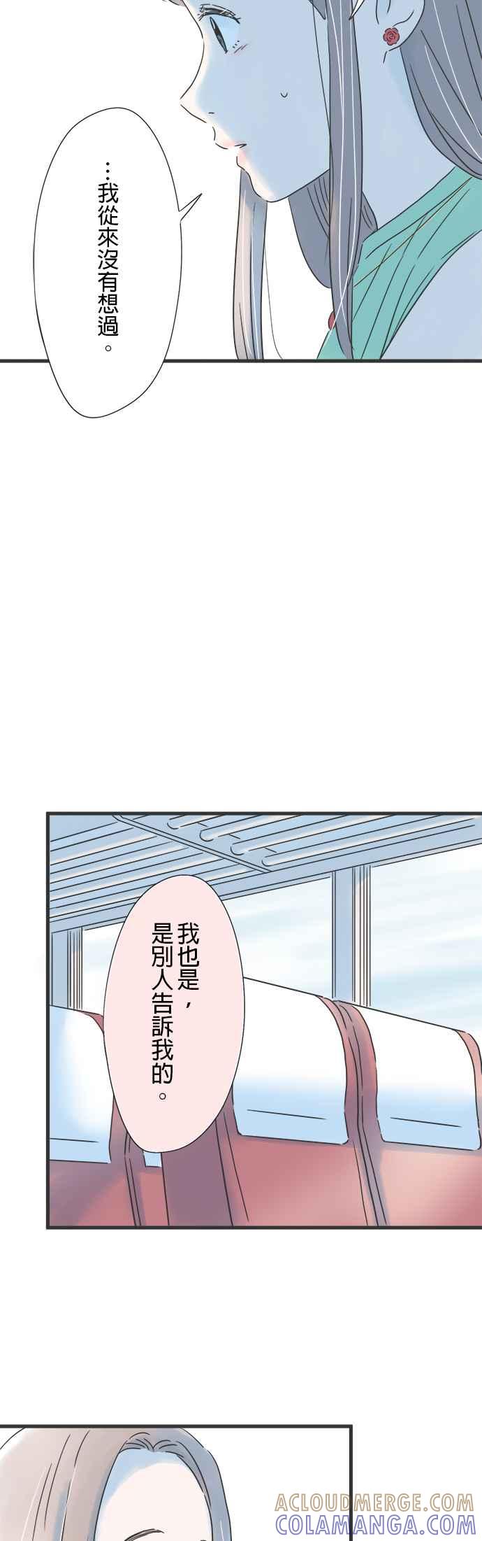 《重要的日子总是雨》第120话 狭小的世界 第13页