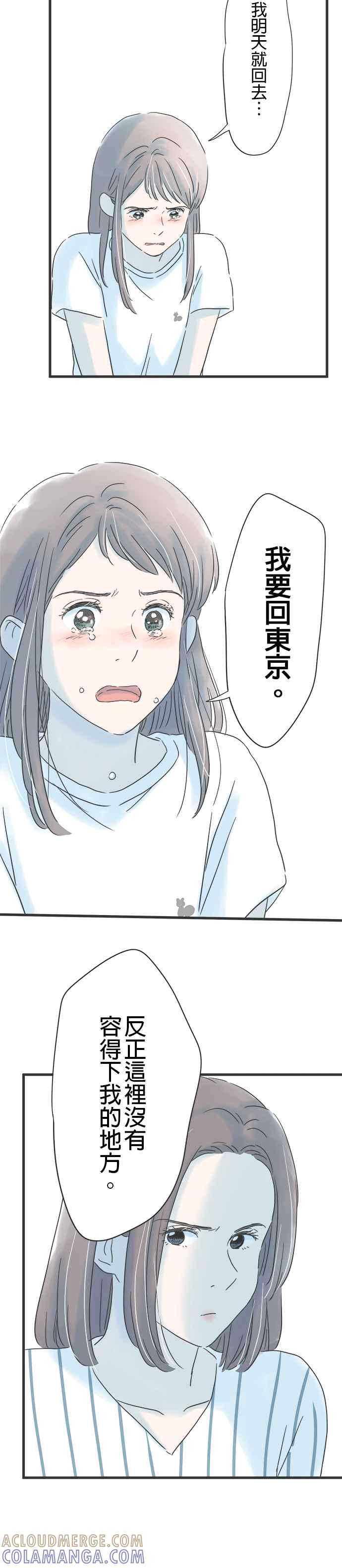 《重要的日子总是雨》第121话 得不到理解 第35页