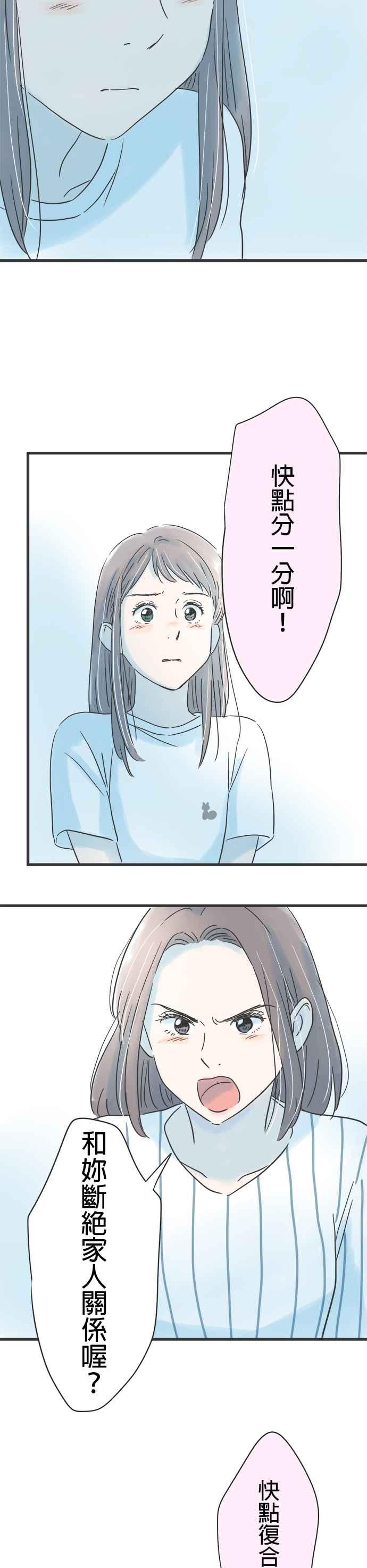 《重要的日子总是雨》第121话 得不到理解 第30页