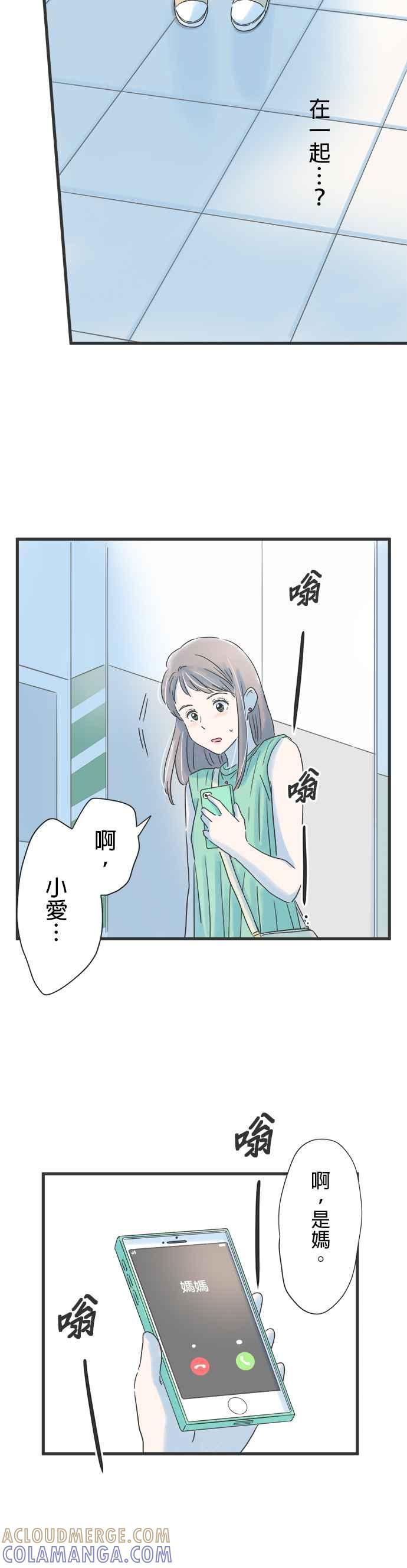 《重要的日子总是雨》第121话 得不到理解 第7页