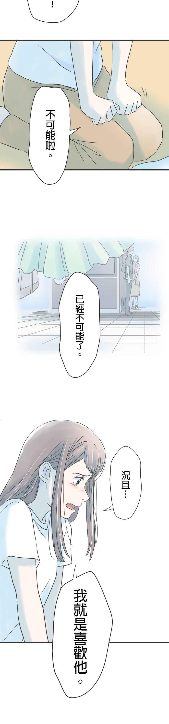 《重要的日子总是雨》第121话 得不到理解 第32页