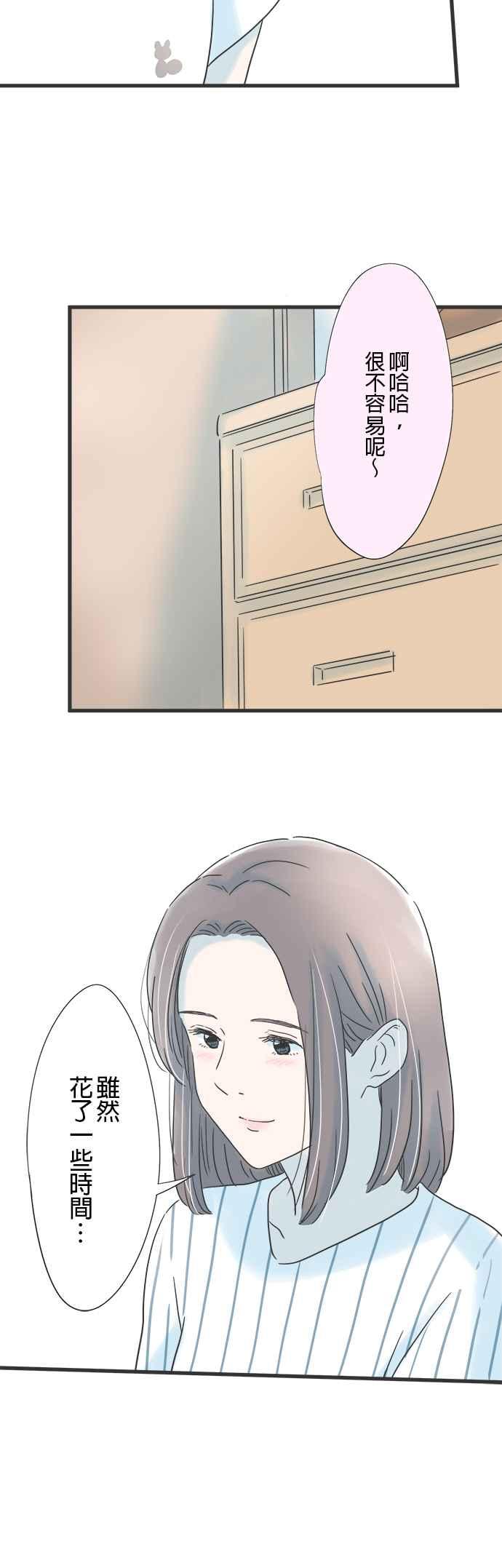 《重要的日子总是雨》第121话 得不到理解 第20页