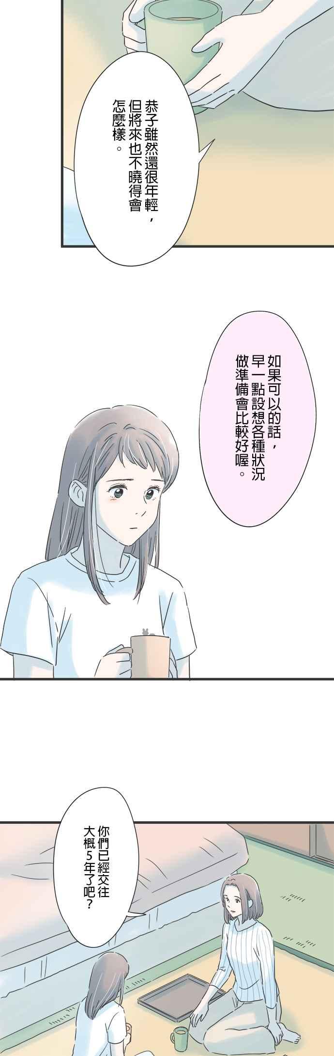 《重要的日子总是雨》第121话 得不到理解 第22页