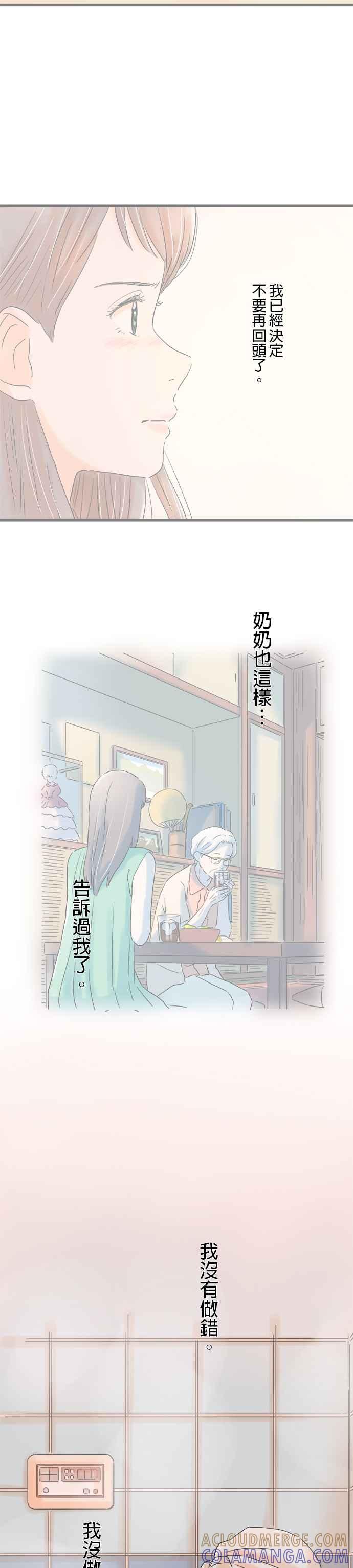 《重要的日子总是雨》第121话 得不到理解 第11页