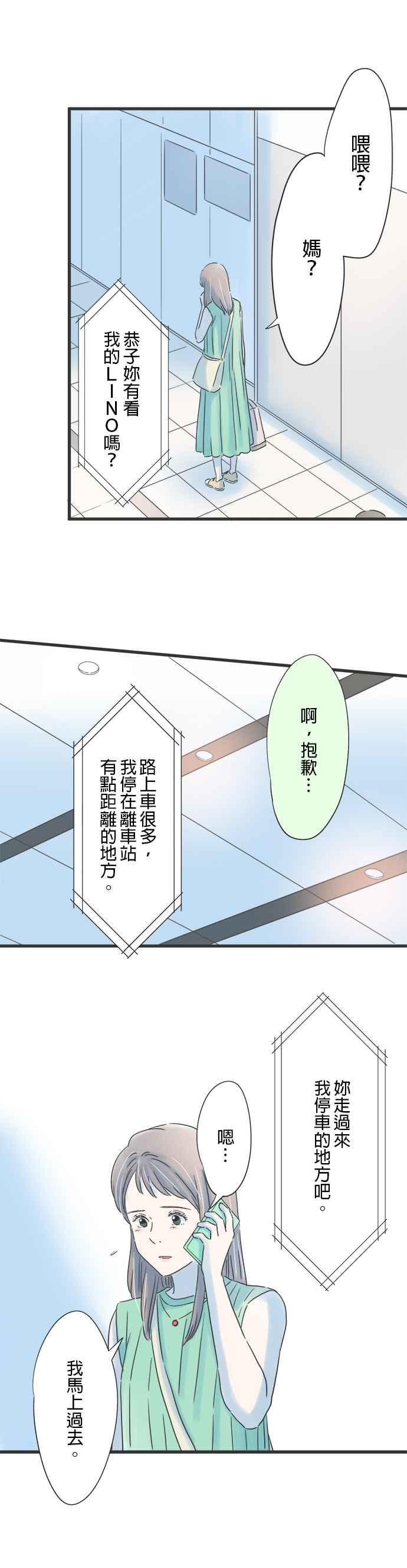 《重要的日子总是雨》第121话 得不到理解 第8页