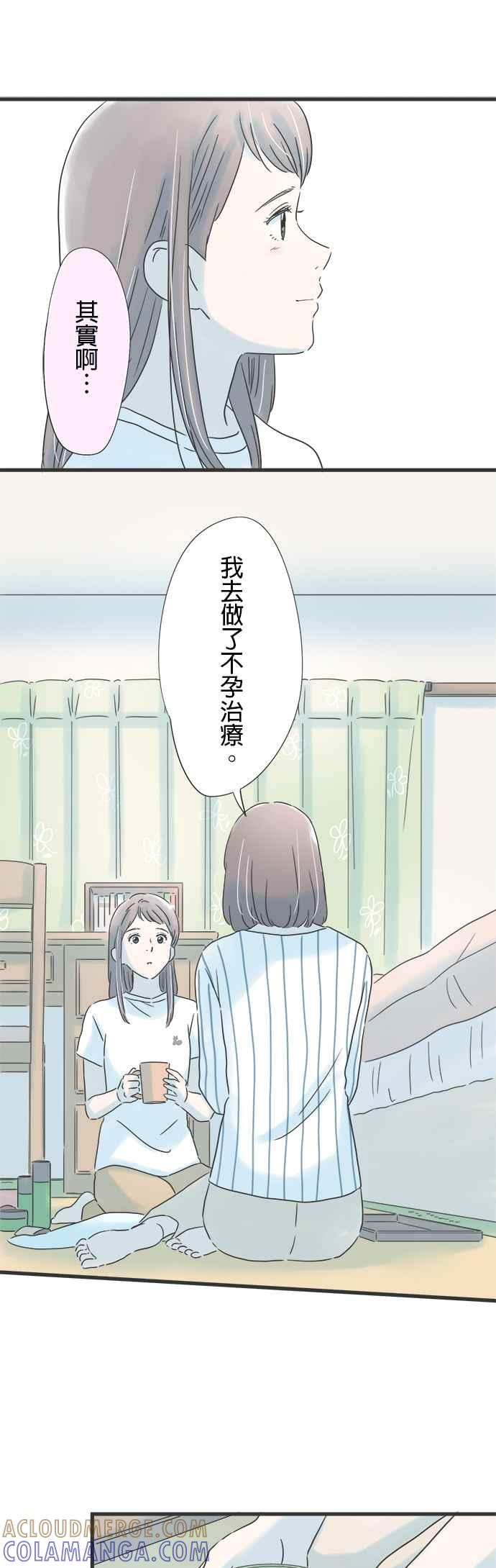 《重要的日子总是雨》第121话 得不到理解 第21页