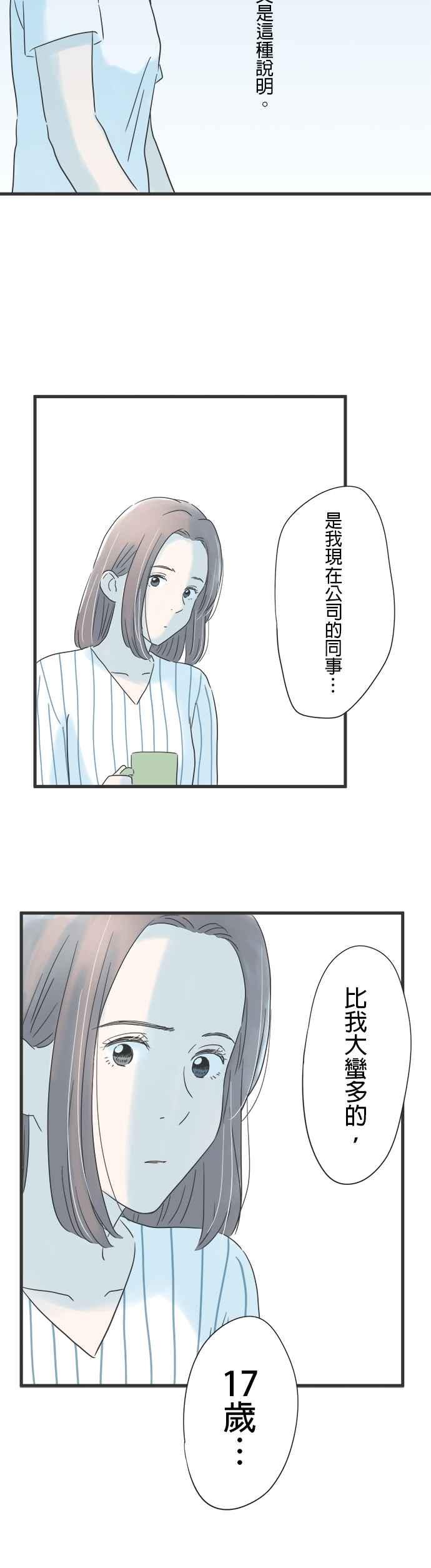 《重要的日子总是雨》第121话 得不到理解 第28页