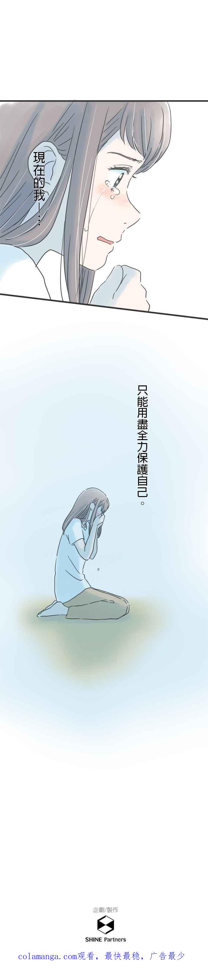 《重要的日子总是雨》第121话 得不到理解 第36页