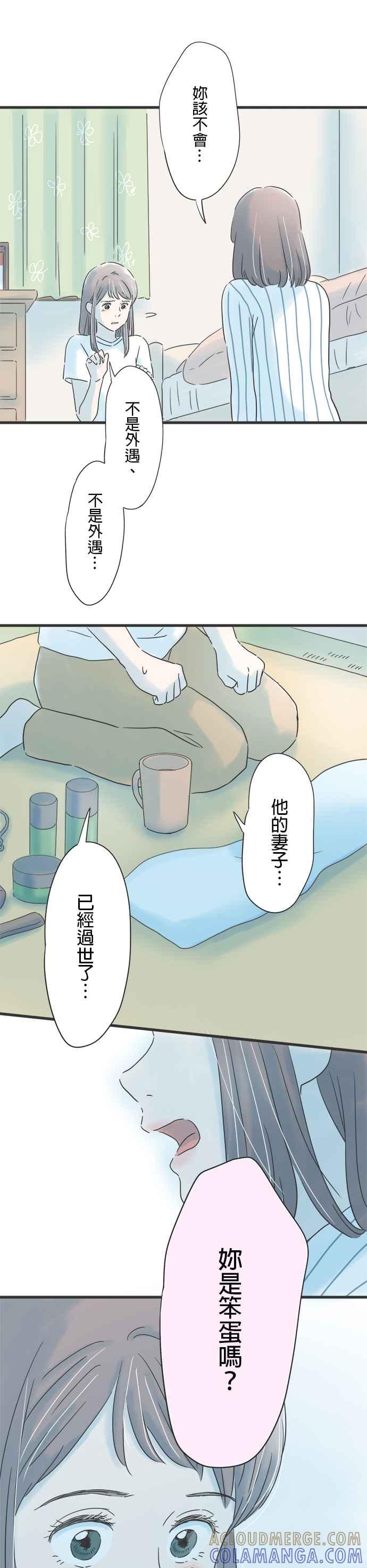 《重要的日子总是雨》第121话 得不到理解 第29页