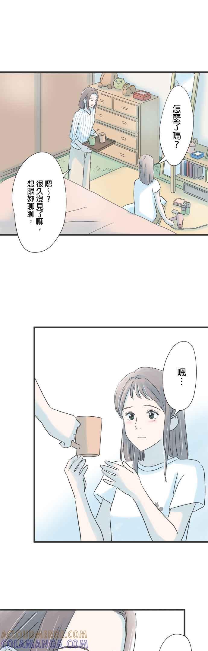 《重要的日子总是雨》第121话 得不到理解 第17页