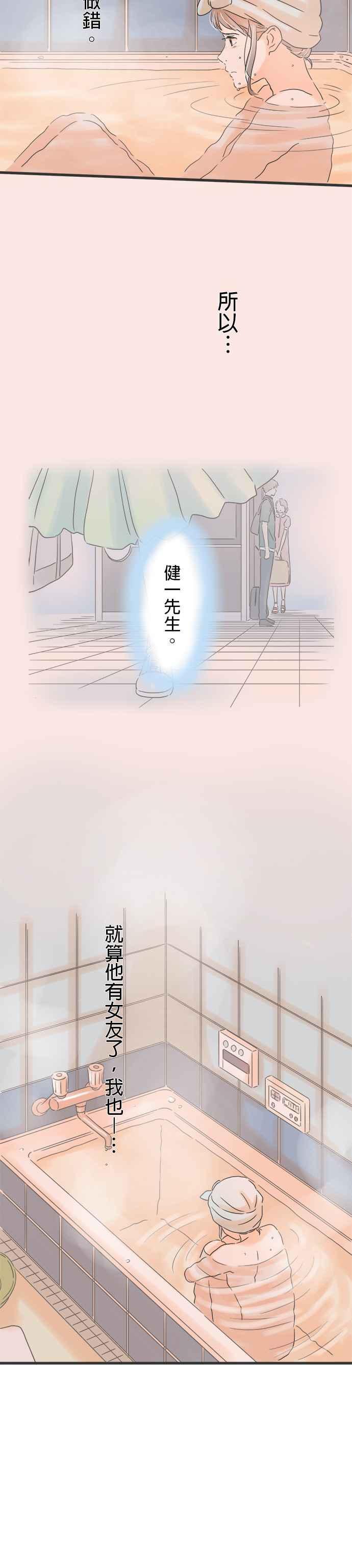 《重要的日子总是雨》第121话 得不到理解 第12页