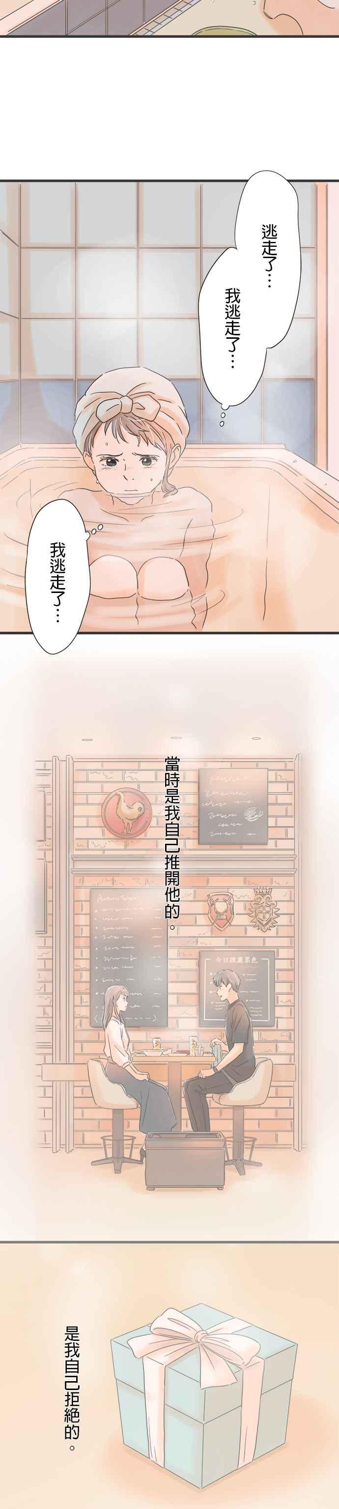 《重要的日子总是雨》第121话 得不到理解 第10页