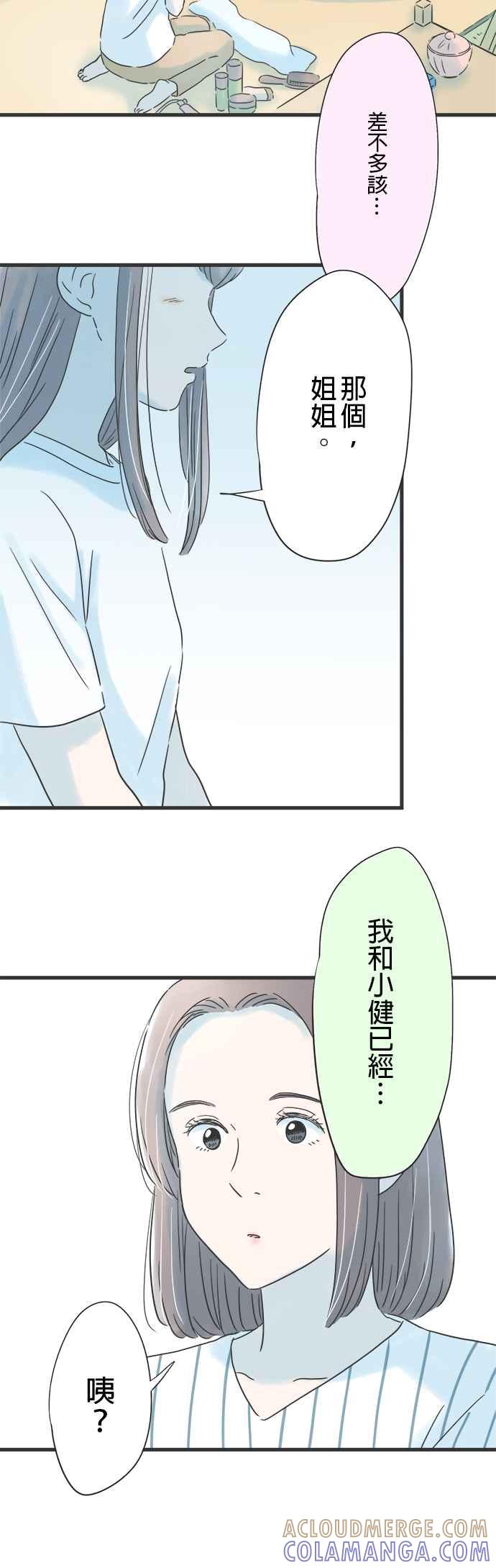 《重要的日子总是雨》第121话 得不到理解 第23页