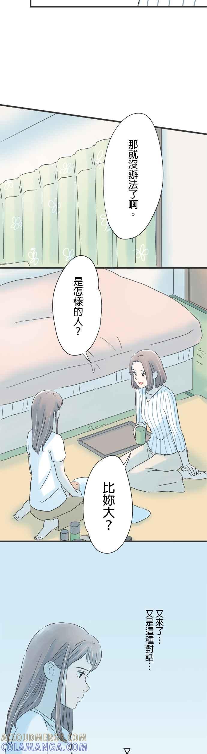 《重要的日子总是雨》第121话 得不到理解 第27页