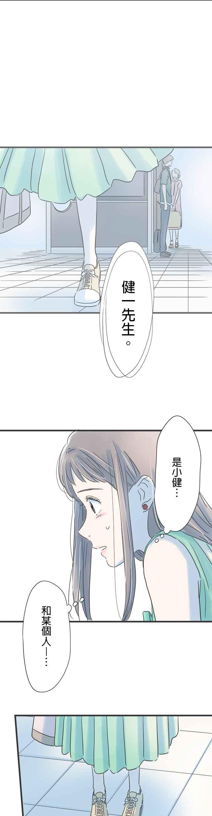 《重要的日子总是雨》第121话 得不到理解 第6页
