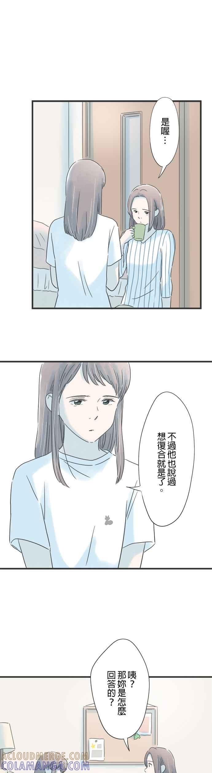 《重要的日子总是雨》第121话 得不到理解 第25页