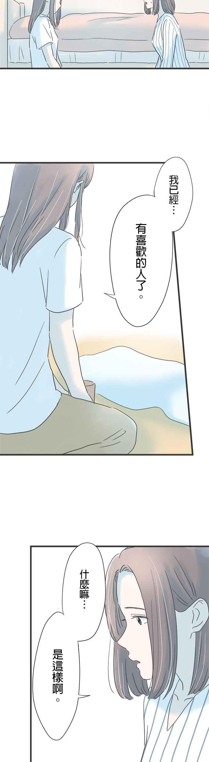 《重要的日子总是雨》第121话 得不到理解 第26页