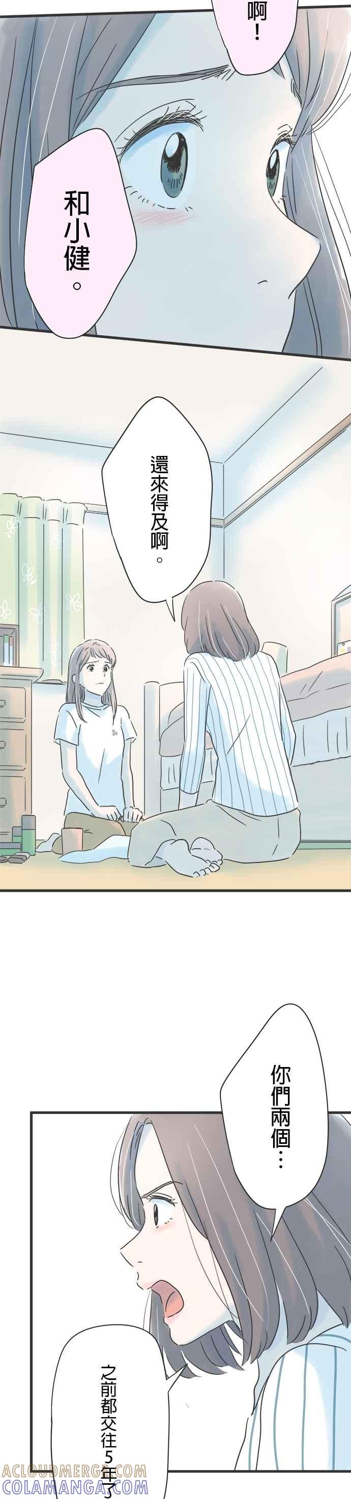 《重要的日子总是雨》第121话 得不到理解 第31页