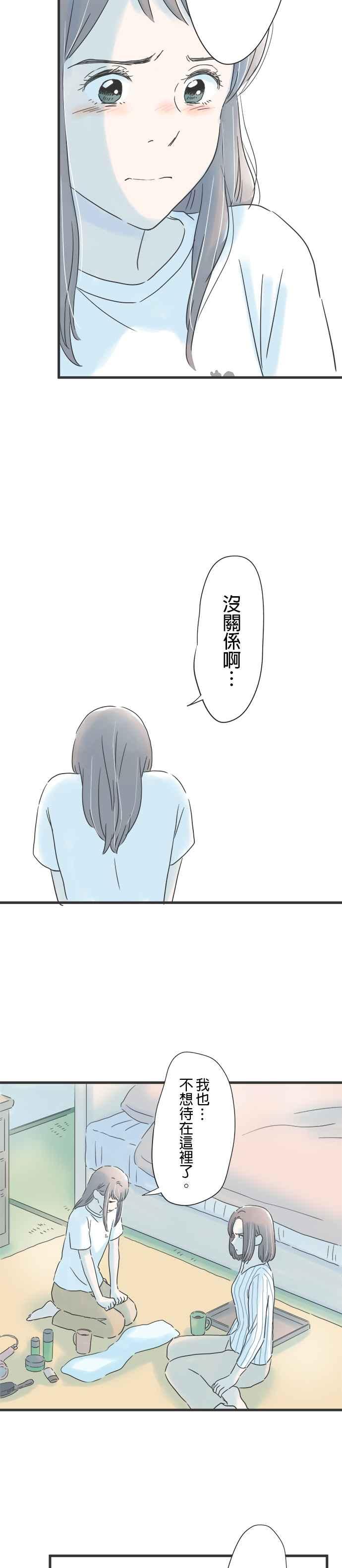 《重要的日子总是雨》第121话 得不到理解 第34页
