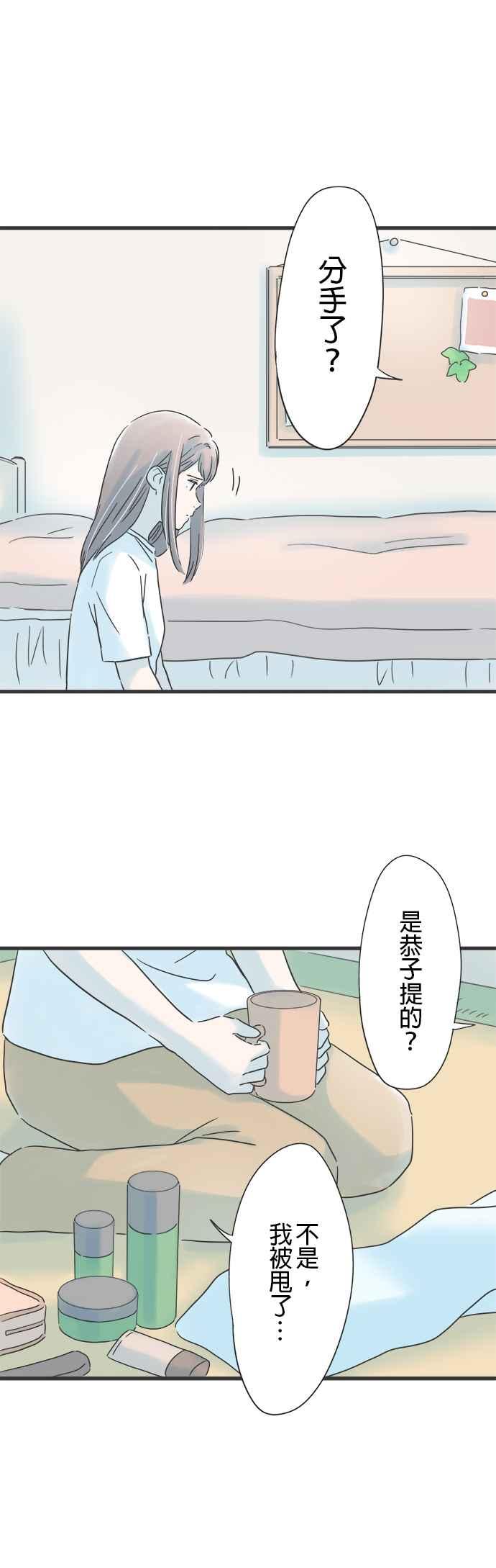 《重要的日子总是雨》第121话 得不到理解 第24页