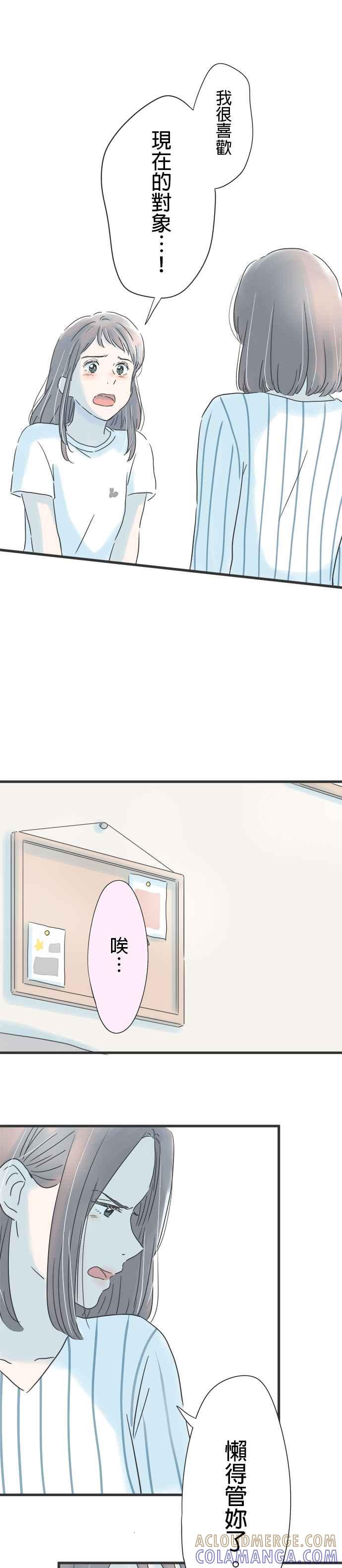 《重要的日子总是雨》第121话 得不到理解 第33页
