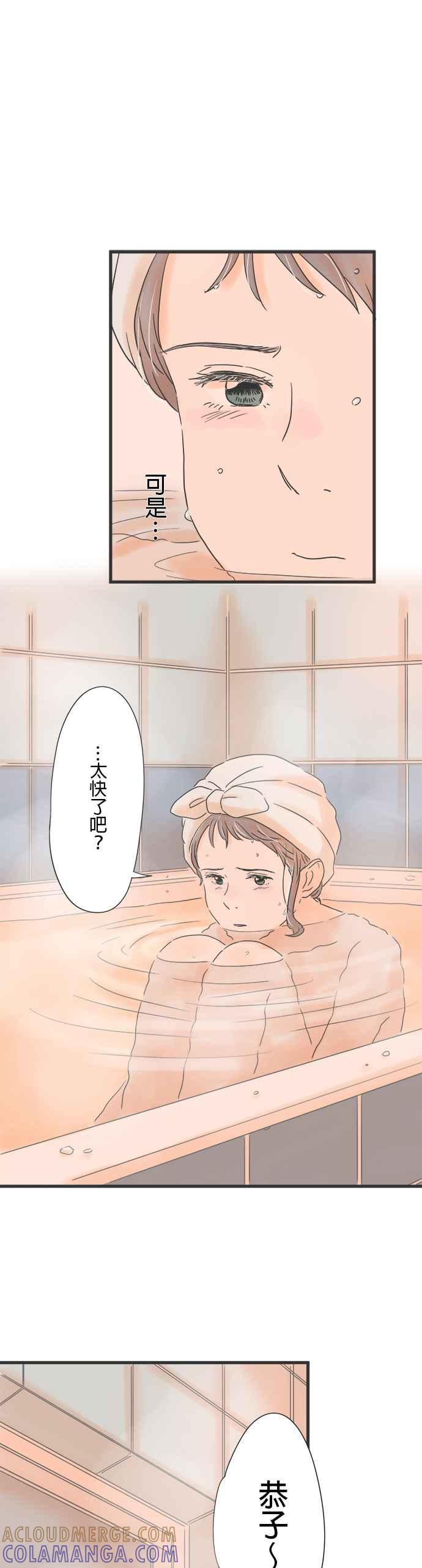 《重要的日子总是雨》第121话 得不到理解 第13页
