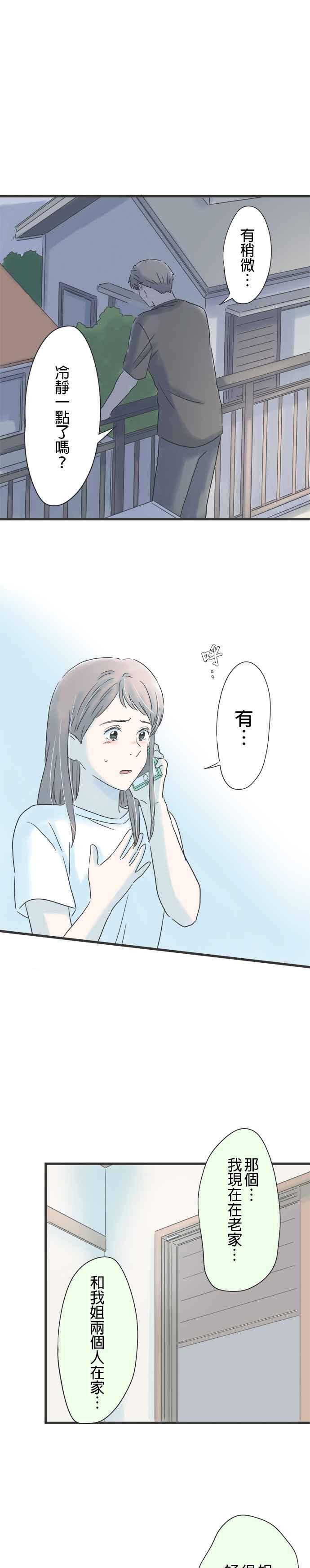《重要的日子总是雨》第122话 是我害的 第10页