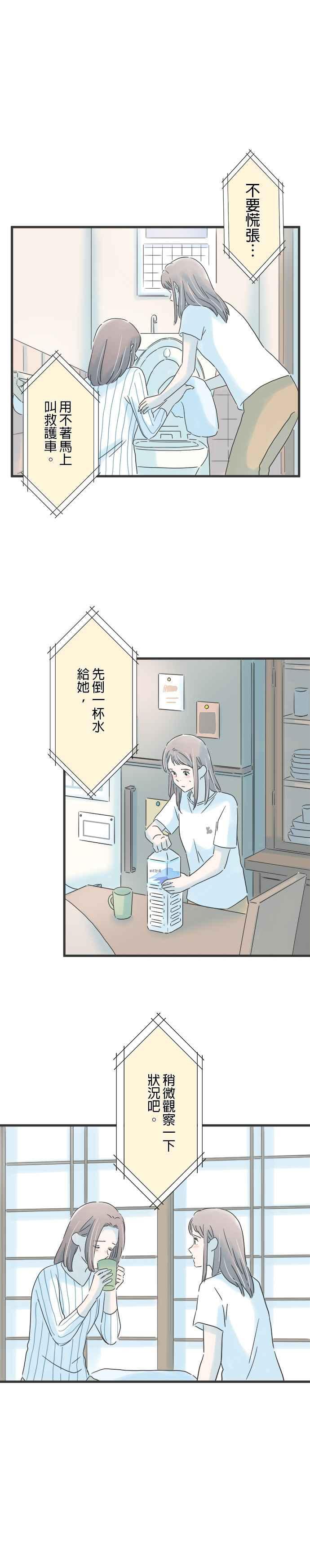 《重要的日子总是雨》第122话 是我害的 第12页