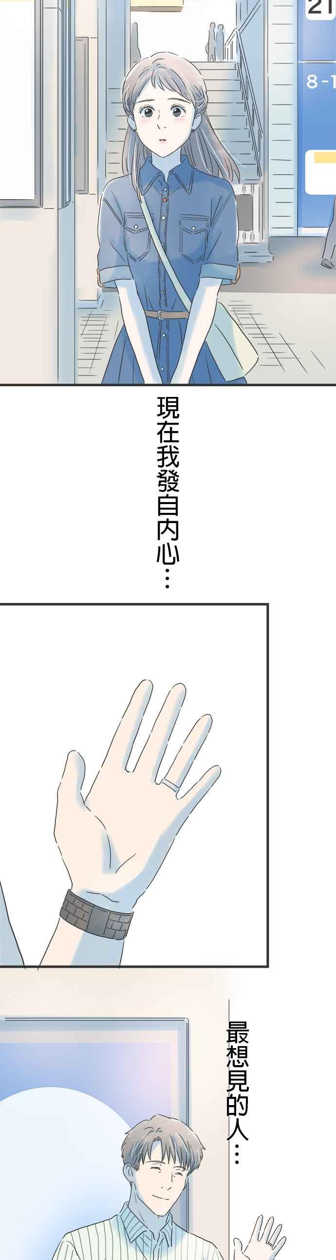 《重要的日子总是雨》第122话 是我害的 第24页