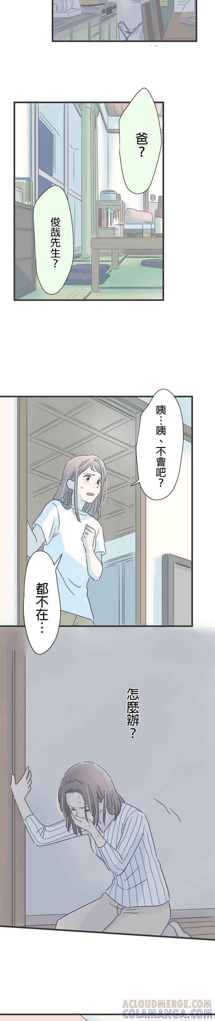 《重要的日子总是雨》第122话 是我害的 第5页