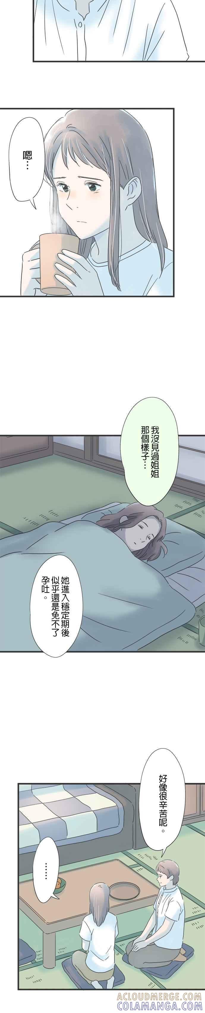 《重要的日子总是雨》第122话 是我害的 第17页