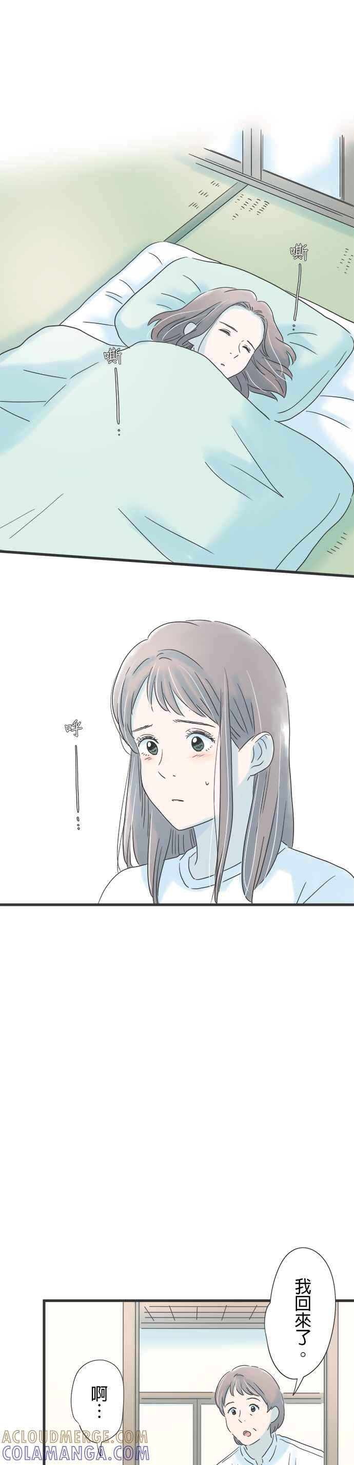 《重要的日子总是雨》第122话 是我害的 第13页