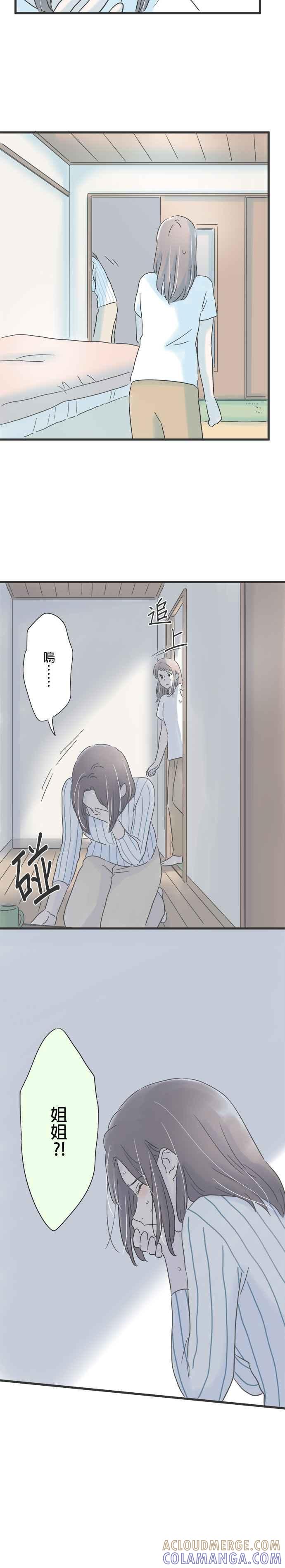 《重要的日子总是雨》第122话 是我害的 第3页